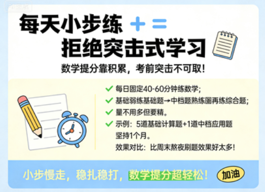 初三数学每天小步练，拒绝突击式学习