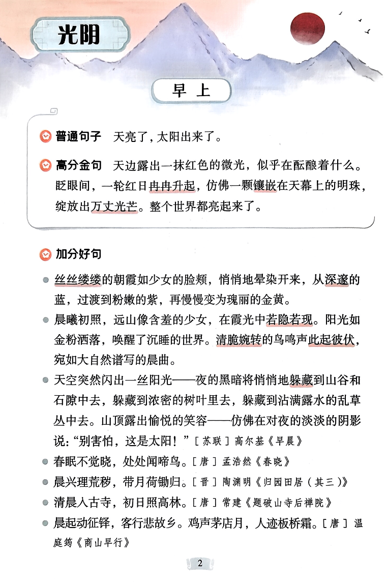 作文金句800例内容展示一