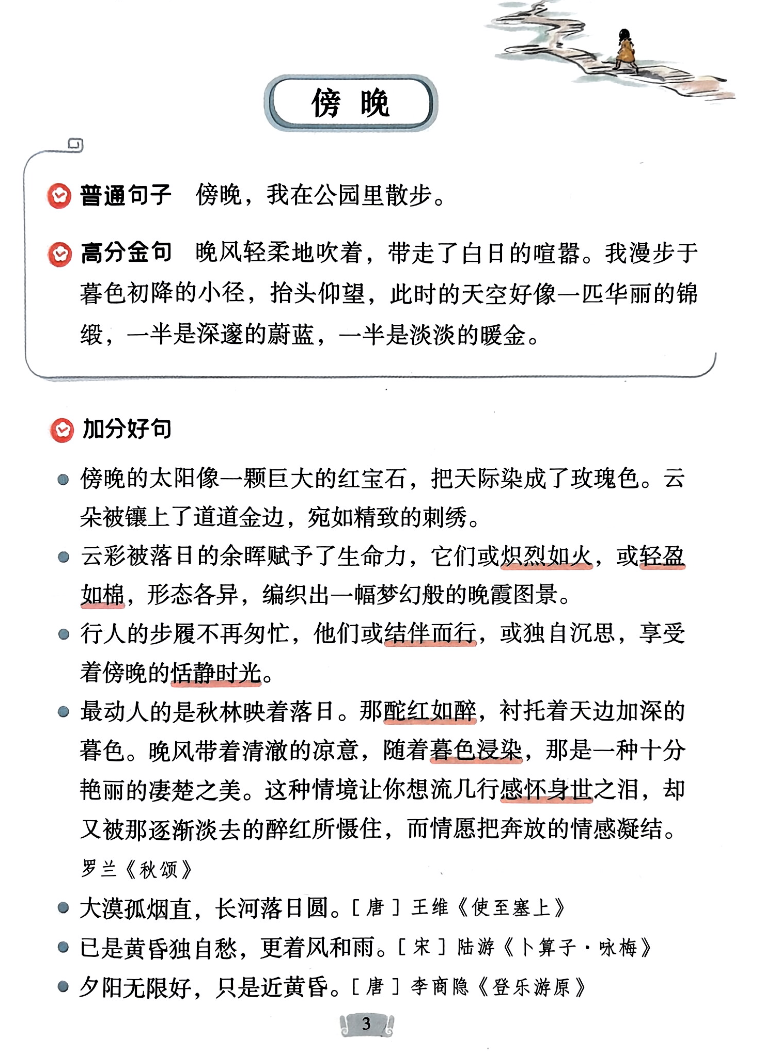 作文金句800例内容容展示二
