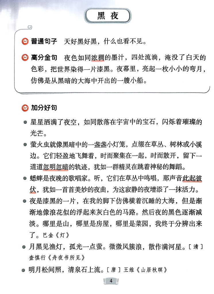 作文金句800例内容展示三