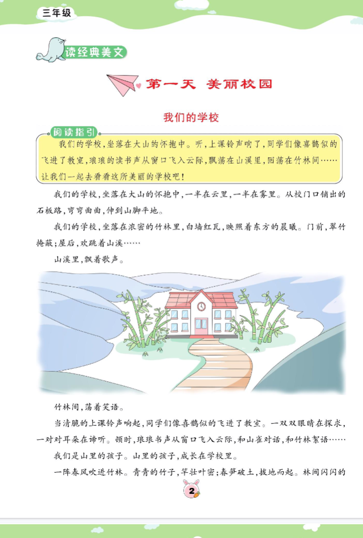 小学语文寒假阅读与写作内容展示一