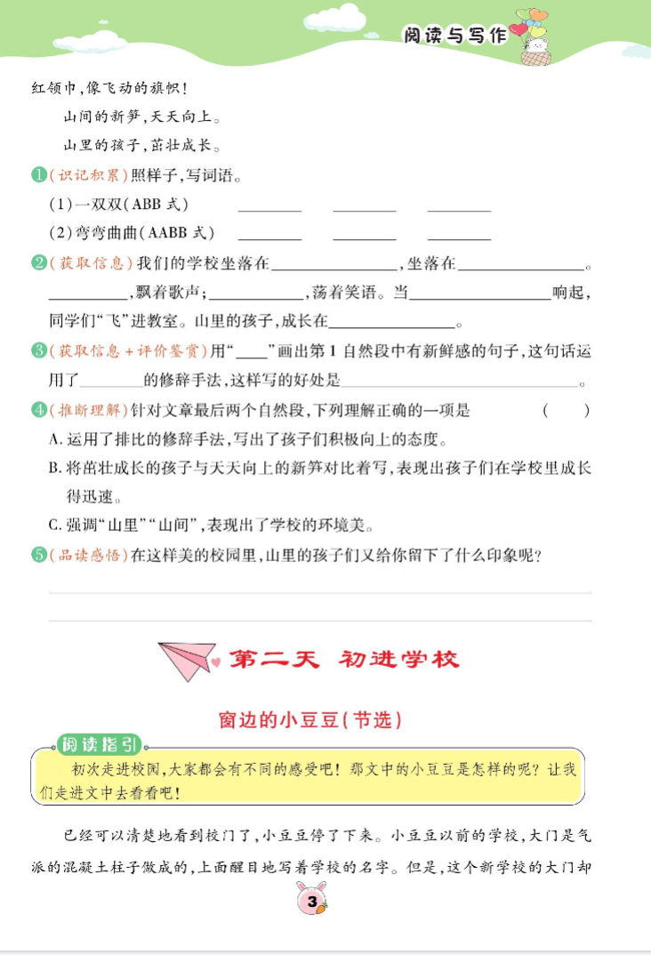 小学语文寒假阅读与写作内容展示二