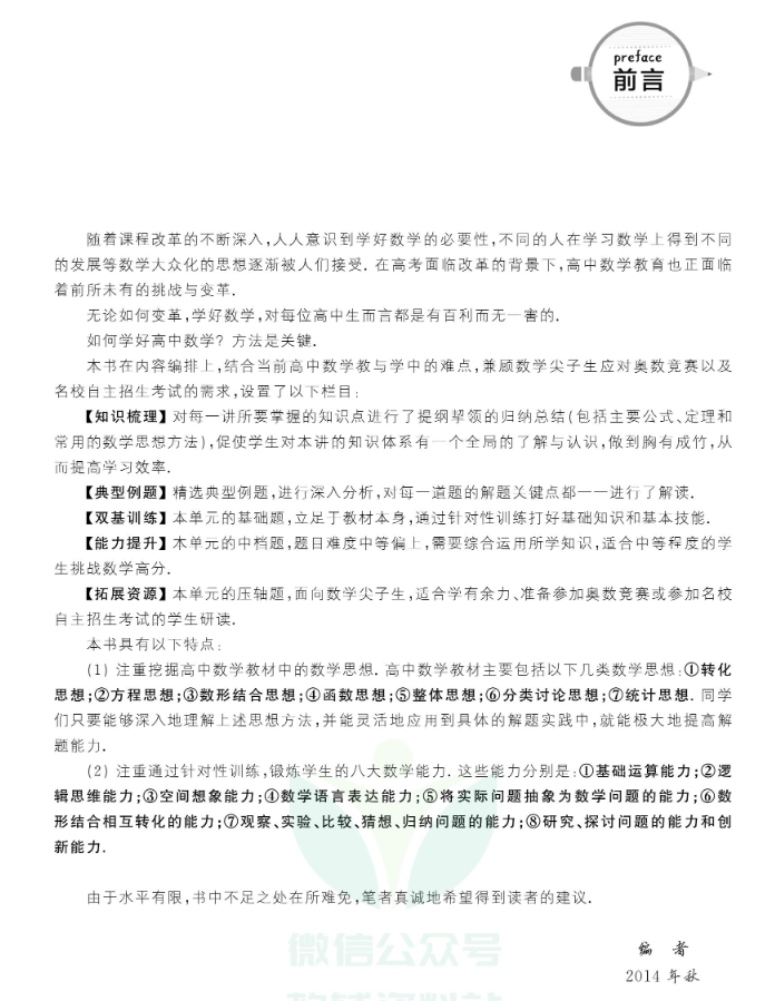 高中数学尖子高分题库电子版