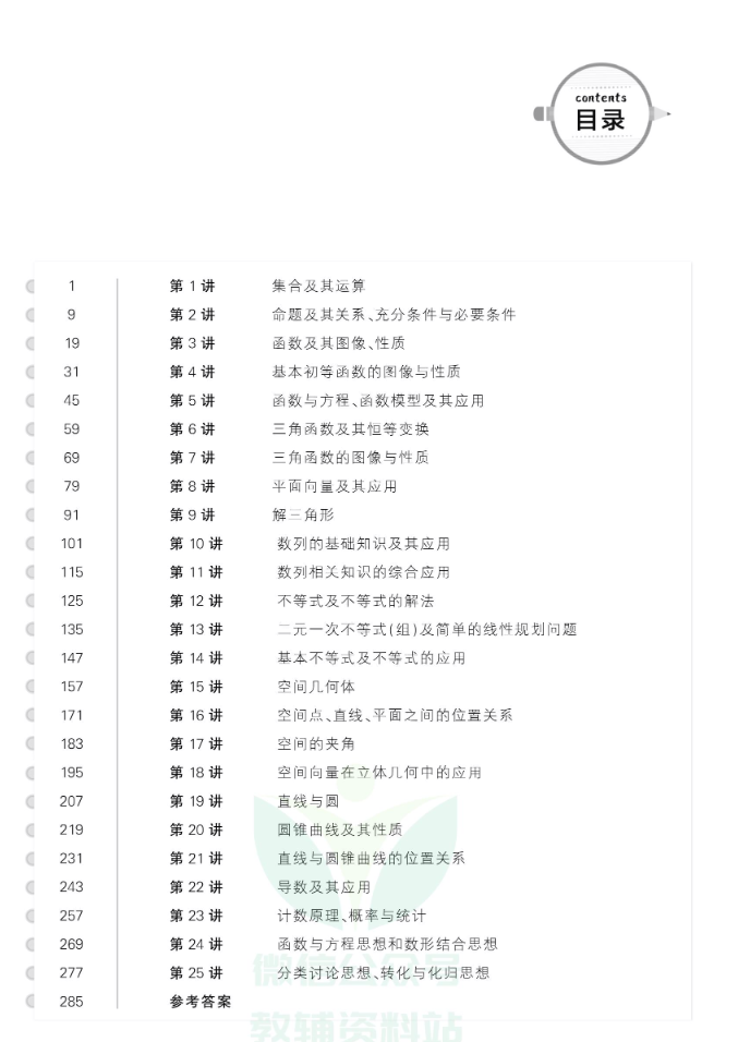 高三数学尖子生高分题库目录