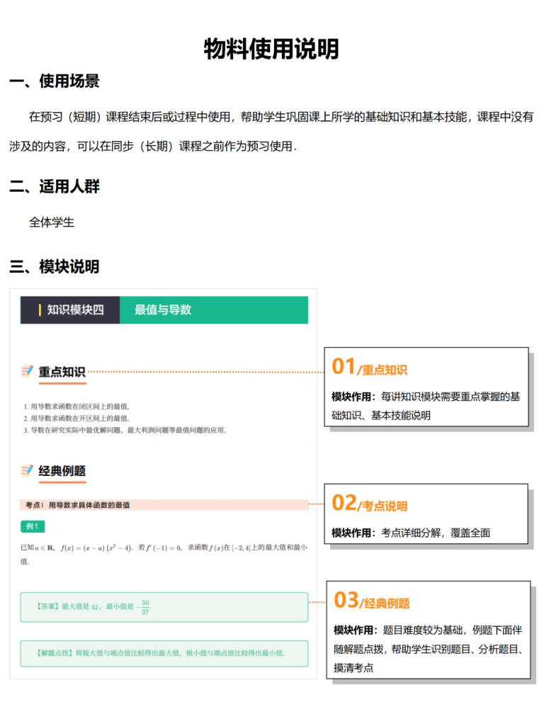 2026高一数学必会题型手册使用说明