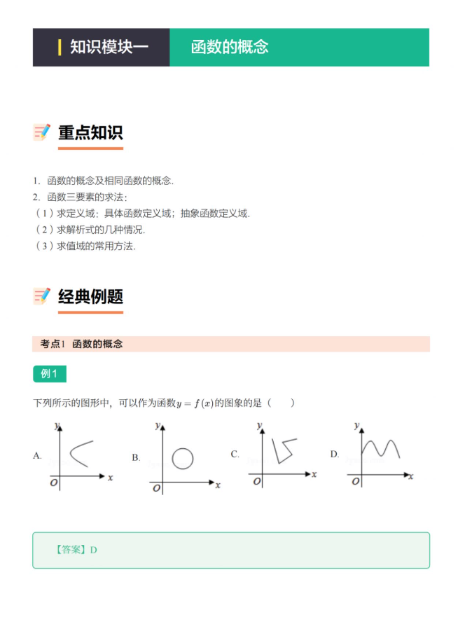 2026高一数学必会题型手册电子版