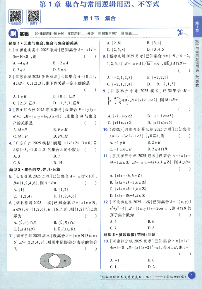 2026新高考必刷题内容展示