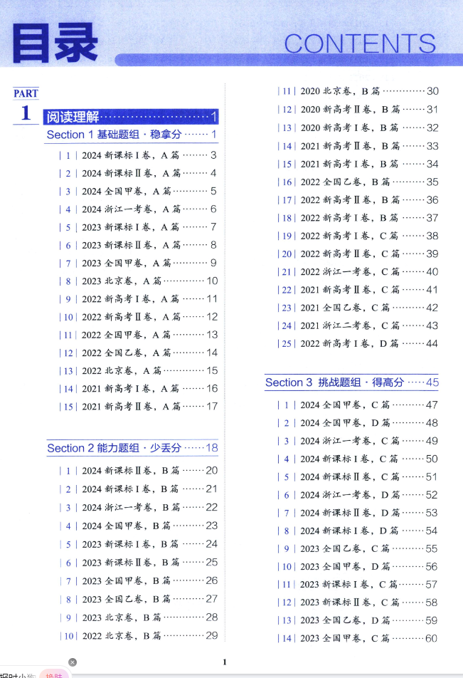 2026新高考53英语阅读理解与完型填空新高考版目录