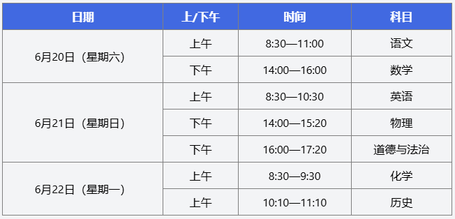 2026陕西中考笔试时间表