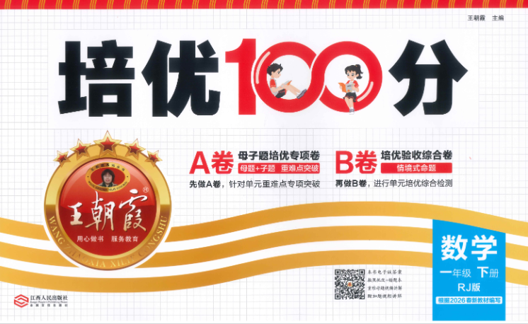 2026王朝霞培优100分下册语文英语电子版含答案