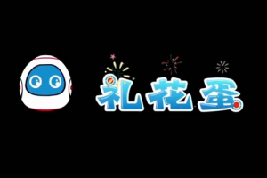 学而思礼花蛋科普动画视频