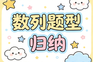 2026高中数学数列题型及解法电子版含答案