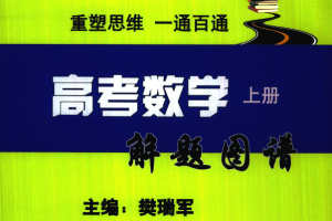 2026高考数学解题图谱及高考考题清单
