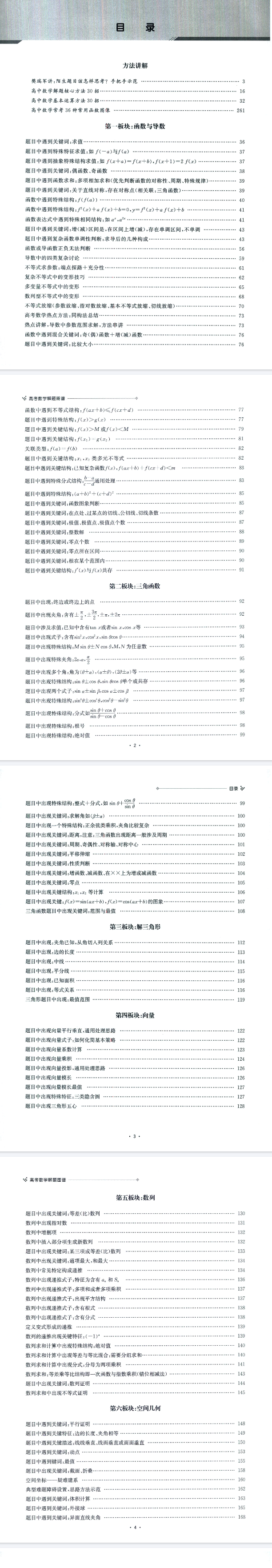 2026高考数学解题图谱目录一