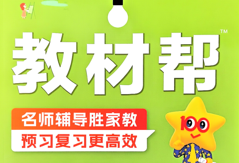 2026春天星教材帮六年级封面