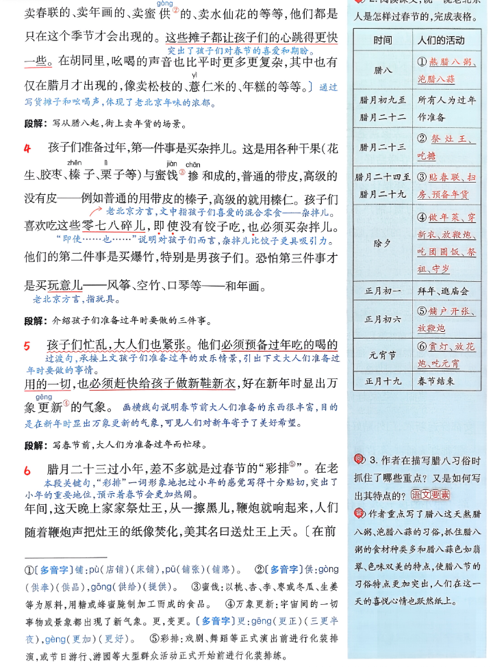 2026春天星教材帮六年级内容展示