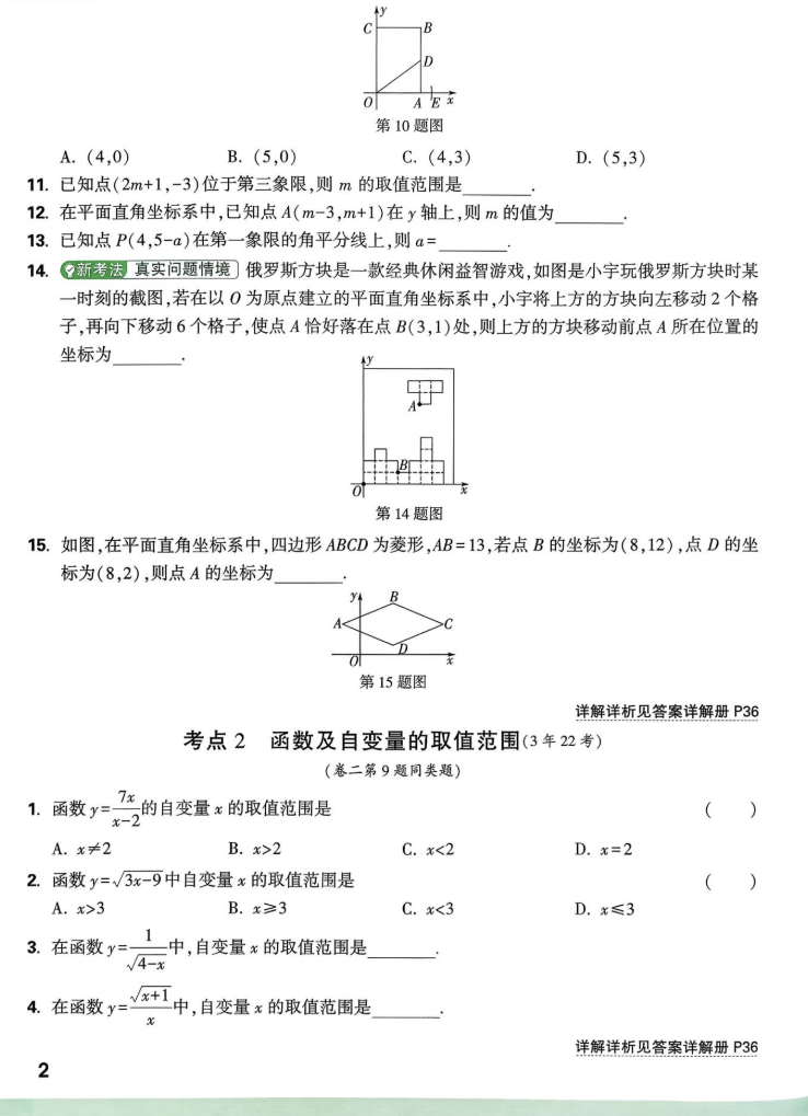 2026万唯逆袭卷数学内容