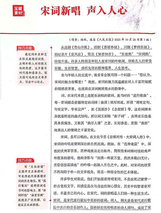 2026人民日报中考作文宝藏素材展示