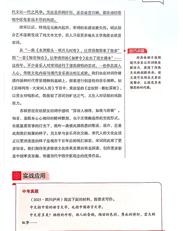 2026人民日报中考作文宝藏素材展示