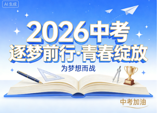 河南中考时间2026年具体时间中考科目及各科分数