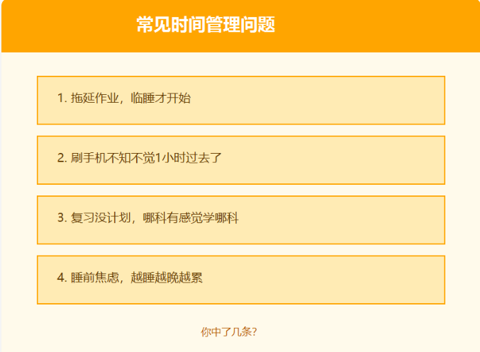 初三学生常见的时间管理误区