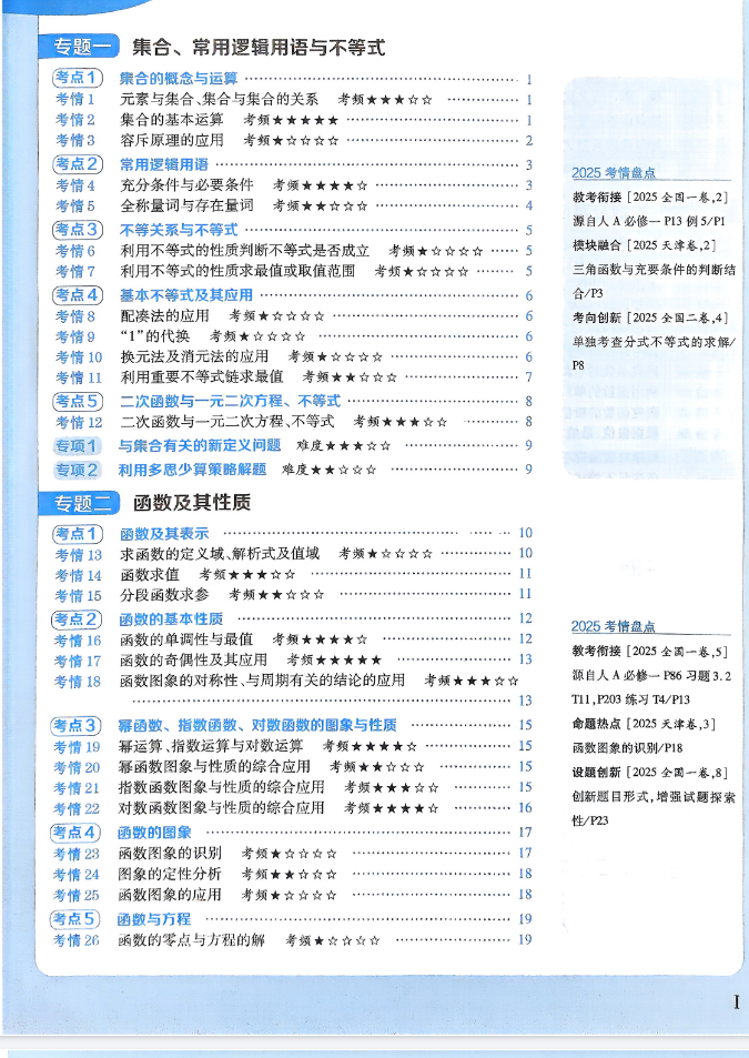 2026高考天星一遍过部分目录