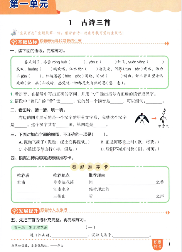 26春黄冈小状元内容页展示