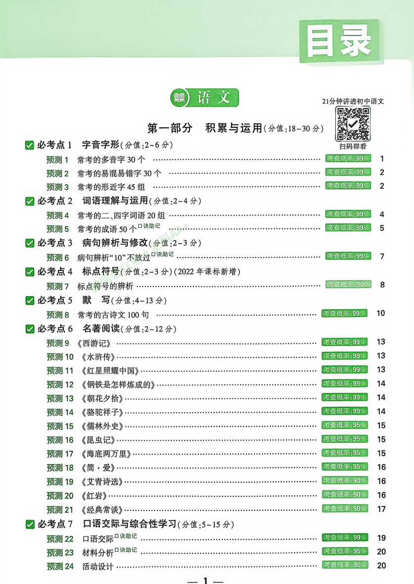 2026万唯中考热点预测语数英