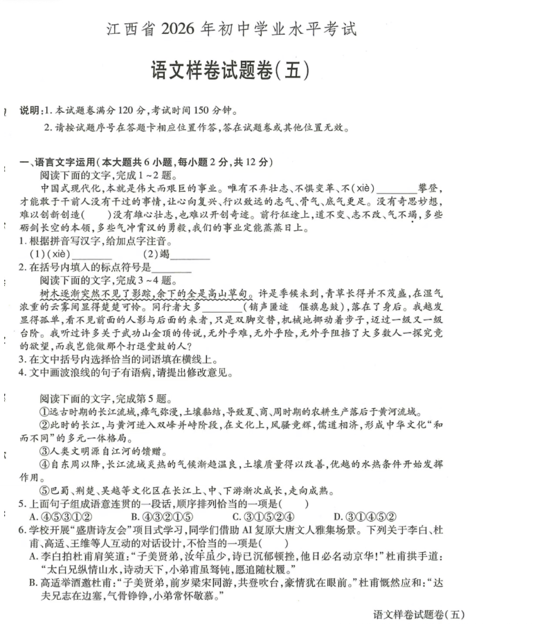 江西中考语文样卷