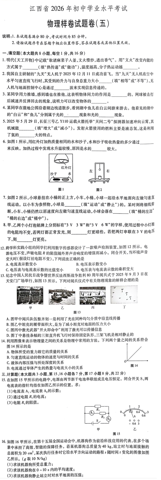 江西中考样卷2026电子版含答案可打印