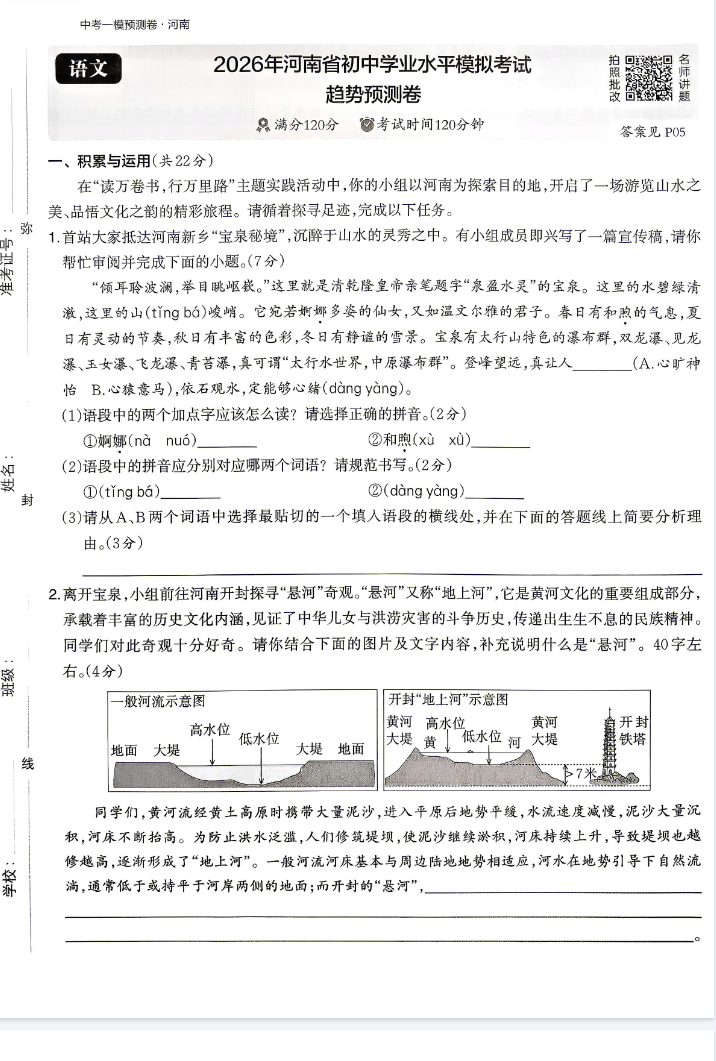 2026河南一本中考模拟考试点预测卷电子版含答案可打印