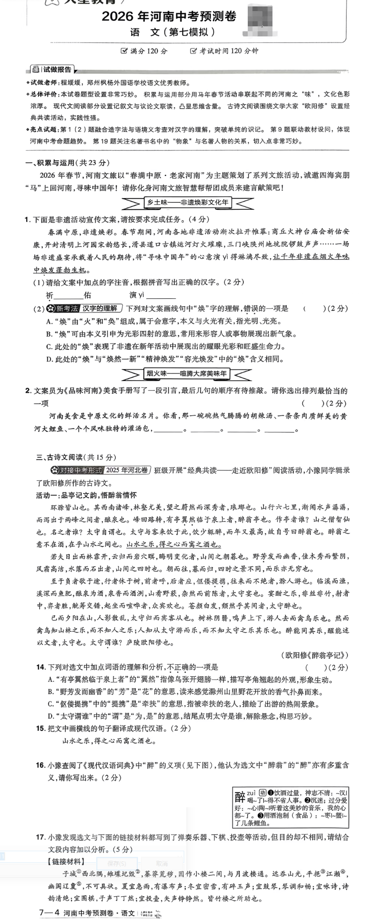 2026河南天星金考卷中考预测卷电子版含答案可打印