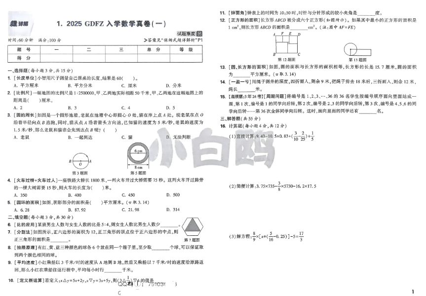 小白鸥小升初真题卷2026电子版可打印