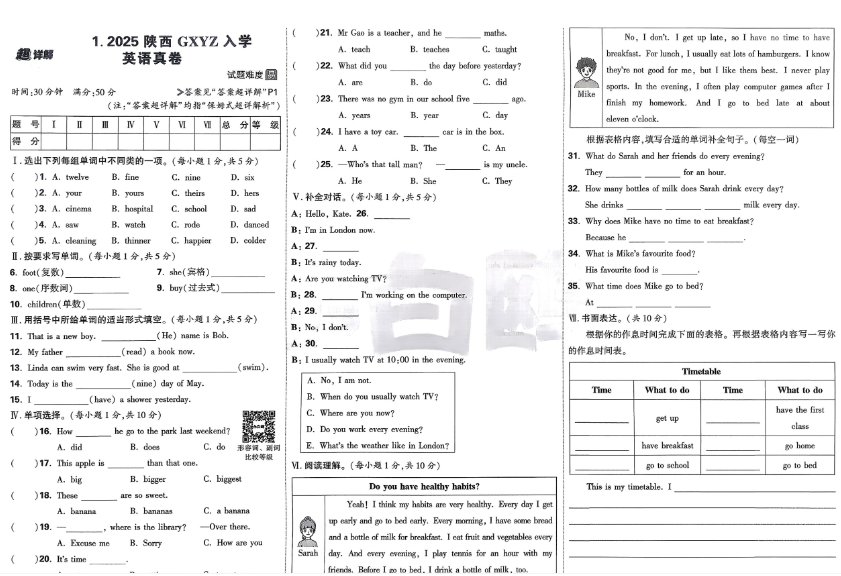 小白欧小升初真题英语2026