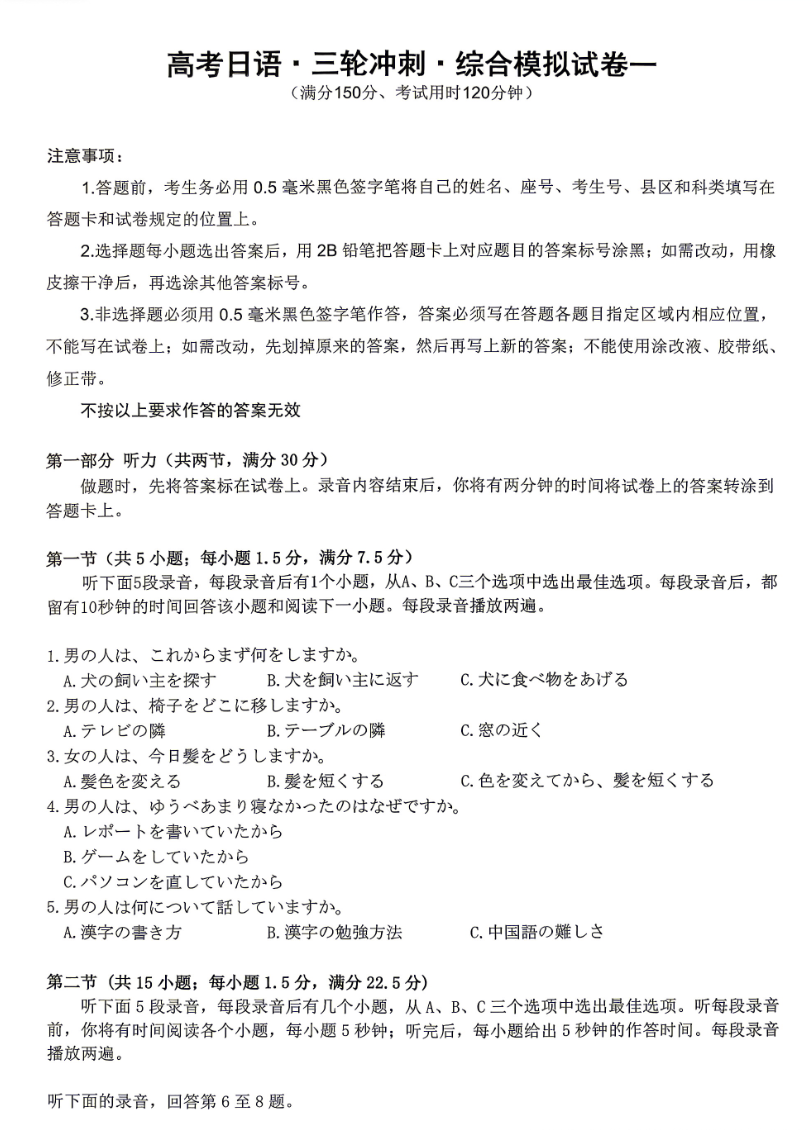 2026飞鸟高考日语三轮冲刺试卷电子版含答案