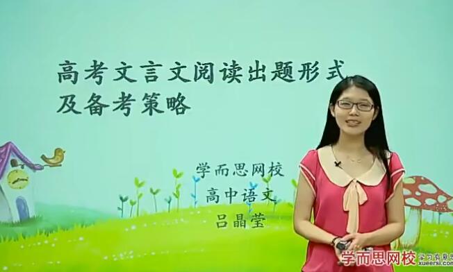 吕晶莹高考文言文阅读满分冲刺教学视频百度网盘分享