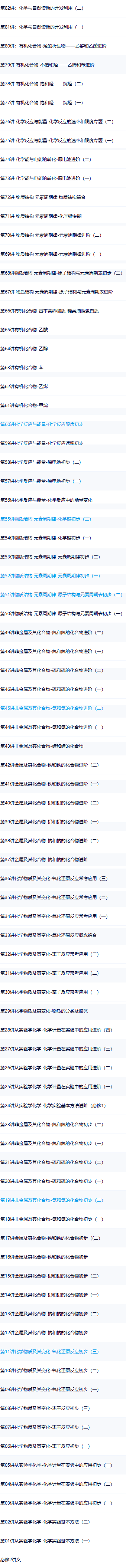 郑瑞高一化学必修课目录