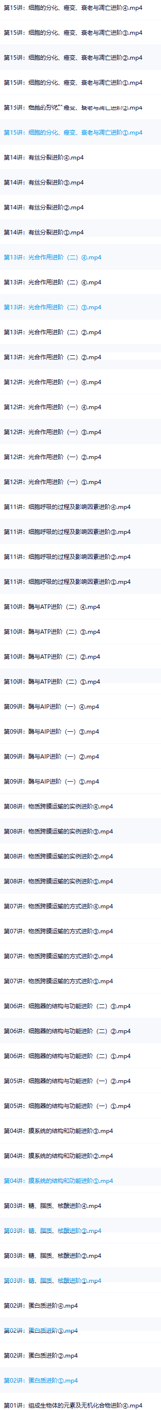 陆魏巍高中生物必修一目录