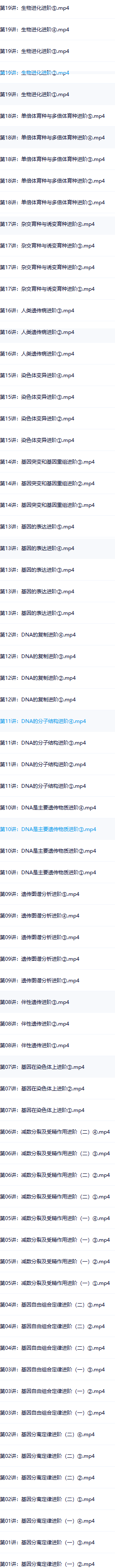 陆魏巍高中生物必修二目录