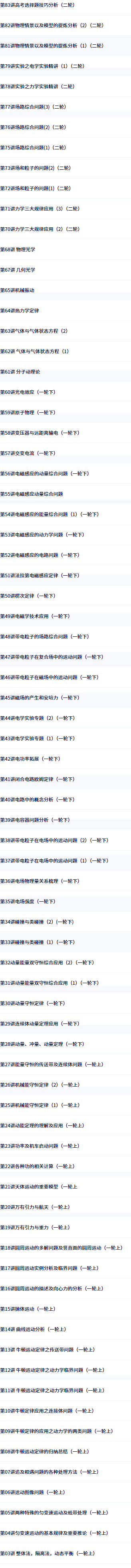 2018-2019章进高考物理总复习年卡课程目录