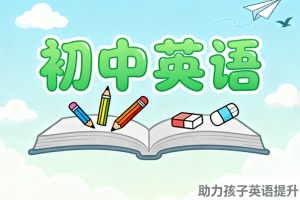 李永梅初中英语全套教学视频百度网盘下载