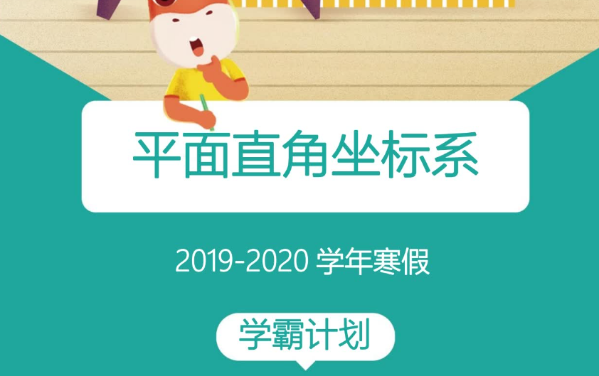 2020高文章初一数学寒假班课程网盘分享