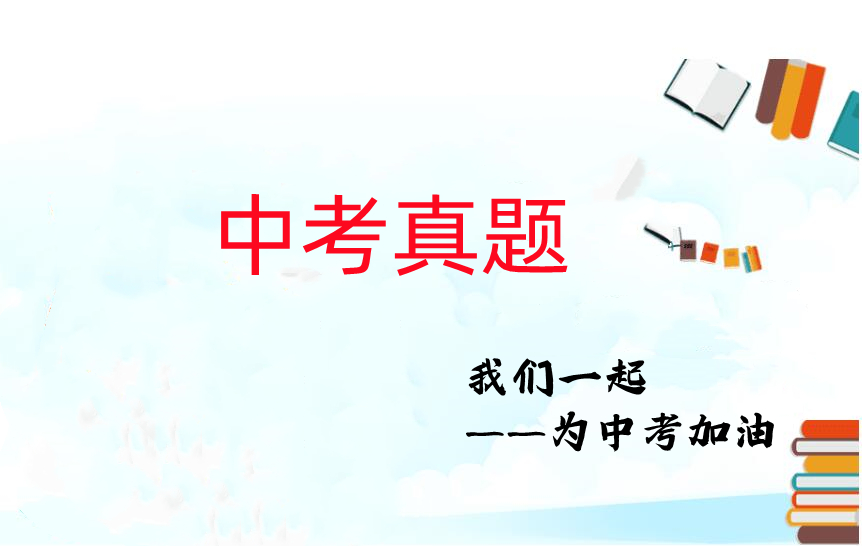 2016-2019中考数理化英语真题含答案电子版