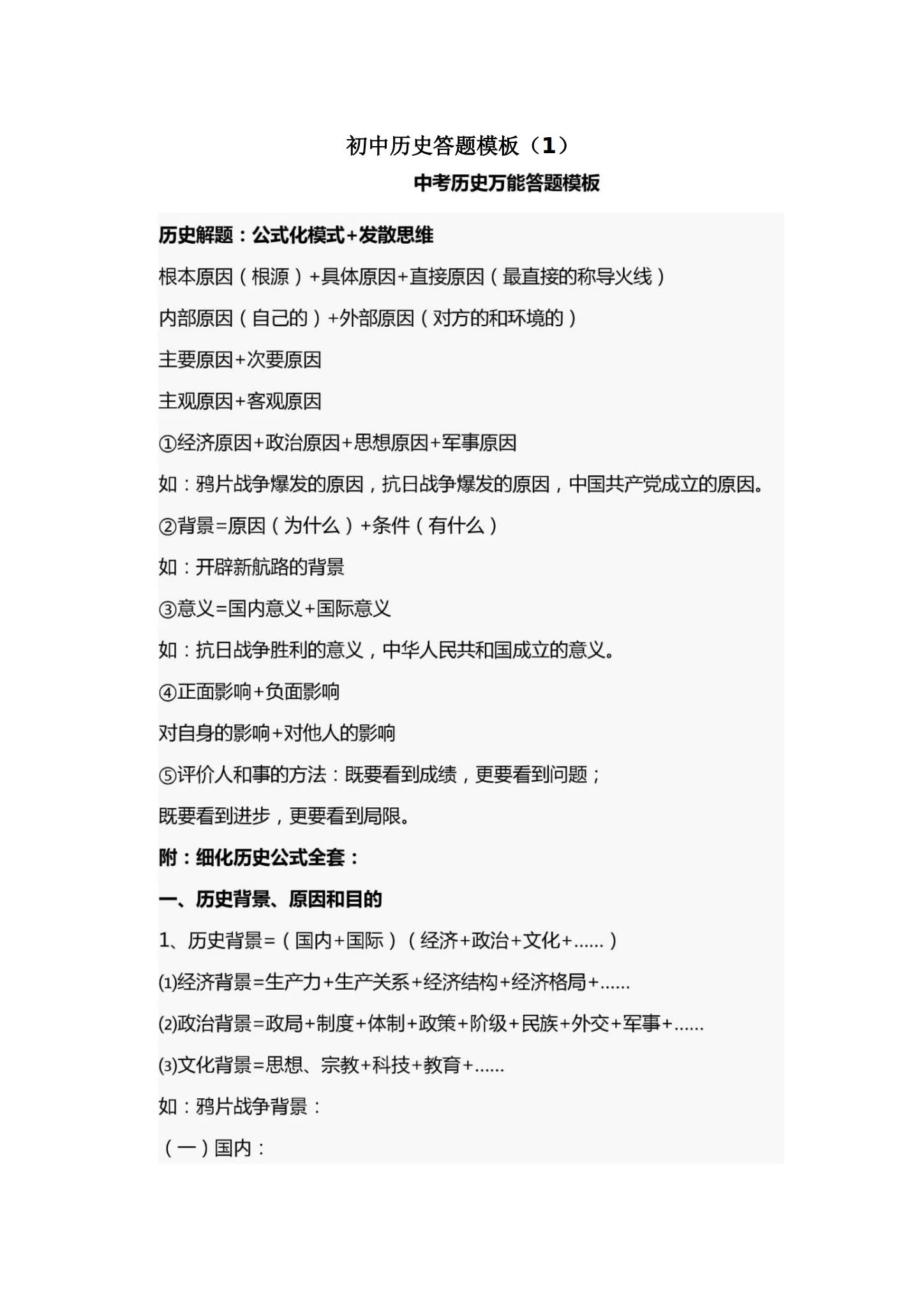 初中历史答题模板