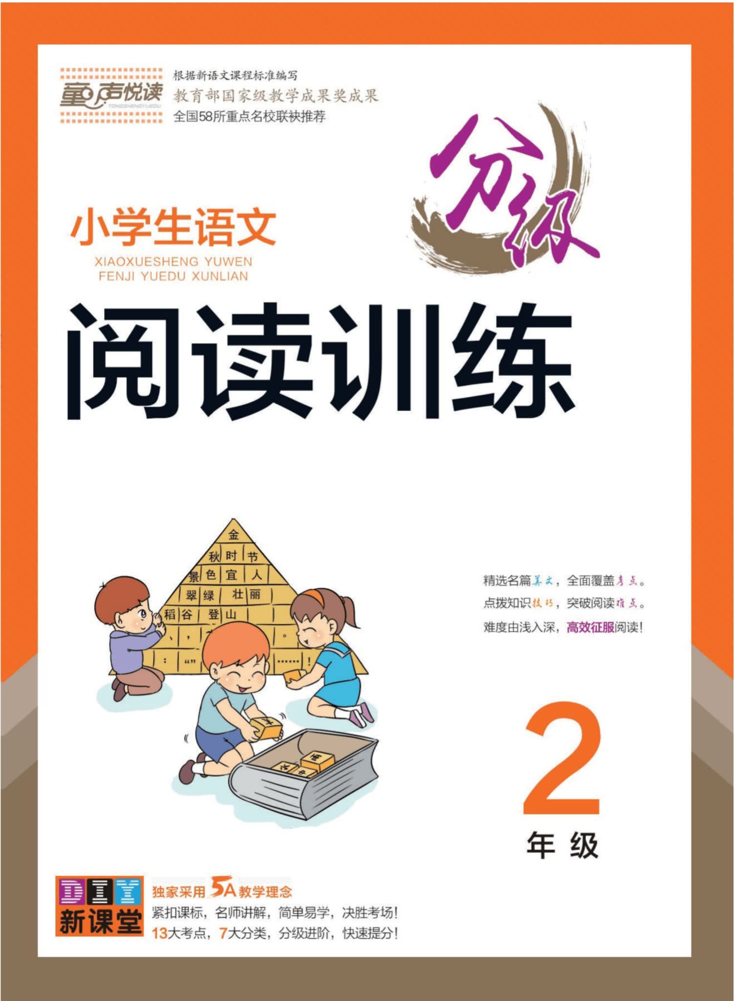 小学生语文分级阅读训练2年级电子版网盘分享