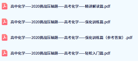 高考化学押题卷
