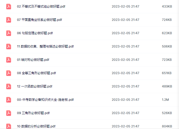 中考数学必做好题目录1