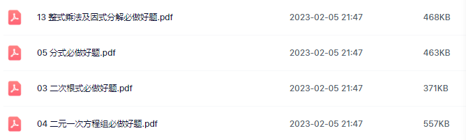 中考数学必做好题目录