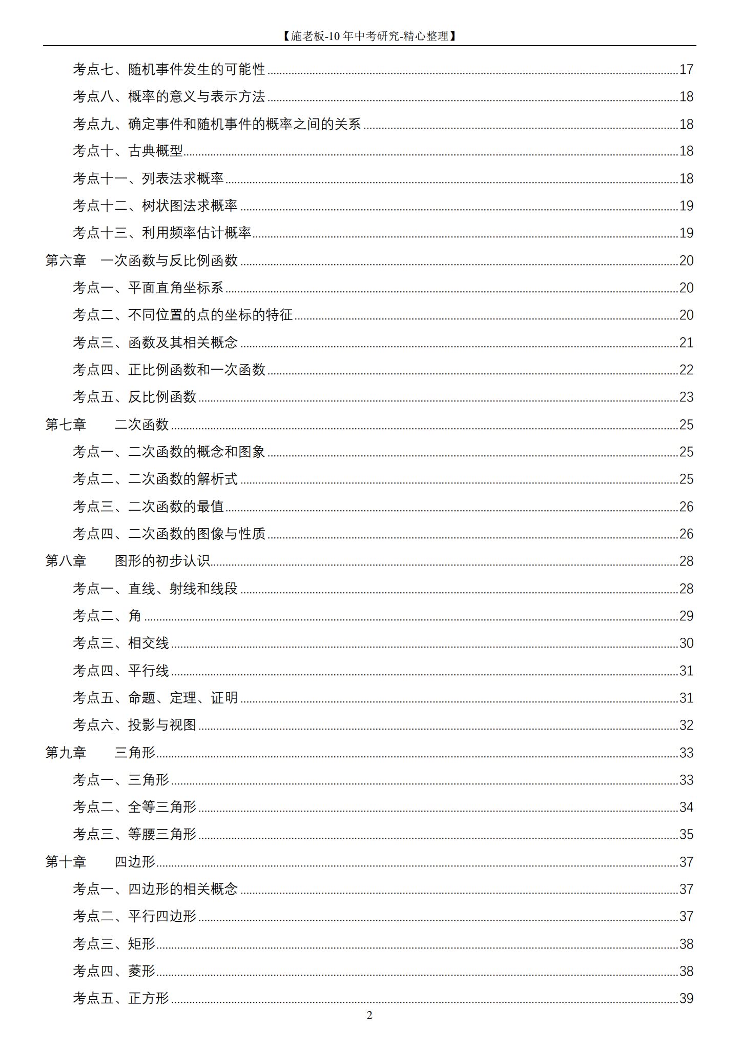 中考数学知识点大全目录2