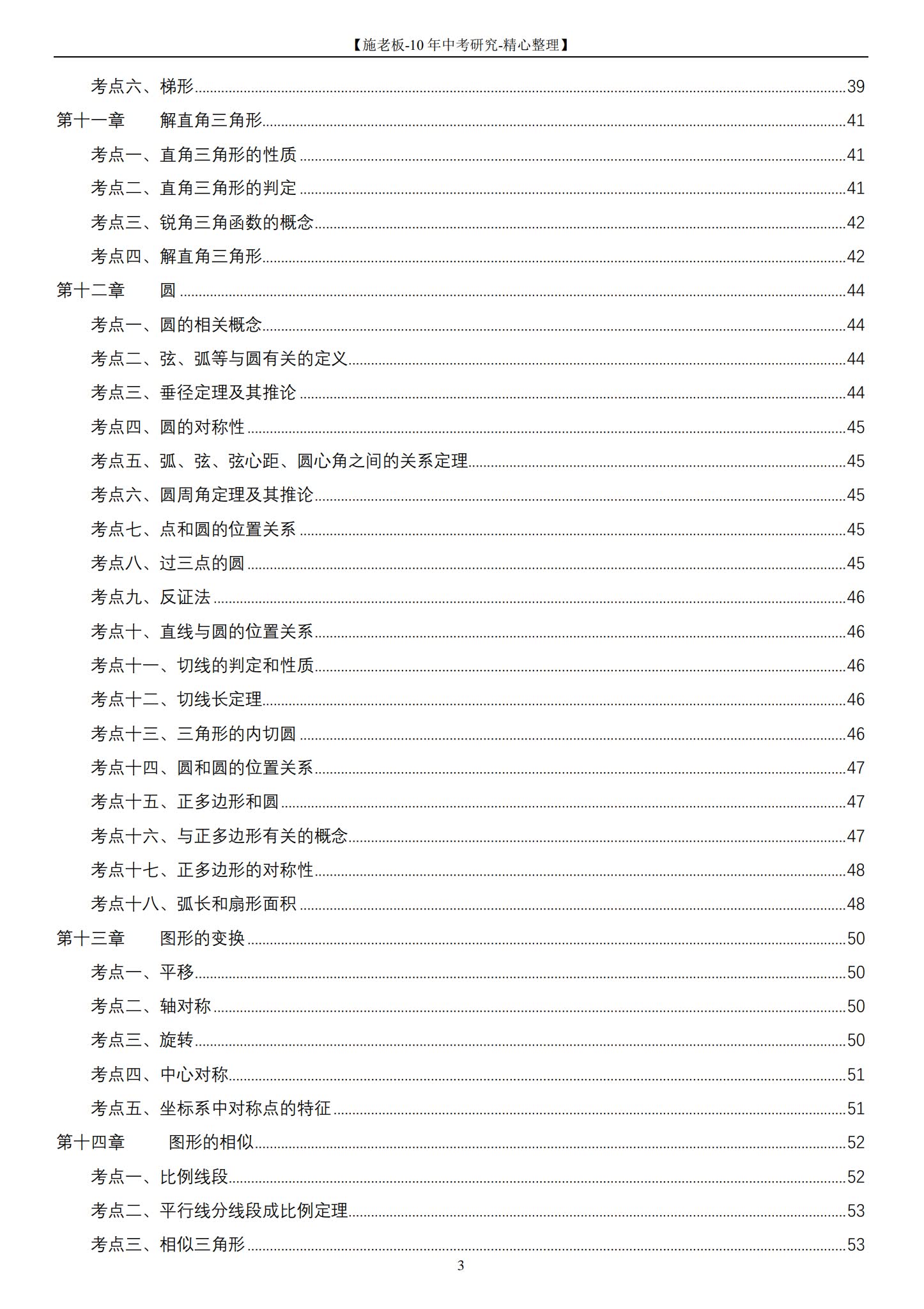 中考数学知识点大全目录3